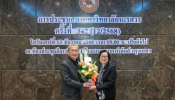 คำสั่งสภามหาวิทยาลัยนเรศวร ที่ 52/2568 เรื่อง แต่งตั้งคณบดีคณะนิติศาสตร์