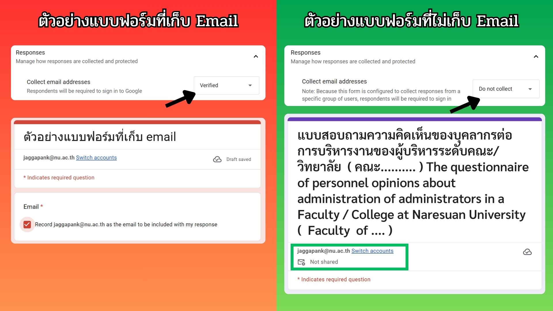 ภาพเปรียบเทียบแบบสอบถามที่เก็บอีเมลและไม่เก็บอีเมล