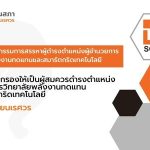 ผลการกลั่นกรองให้เป็นผู้สมควรดำรงตำแหน่งผู้อำนวยการวิทยาลัยพลังงานทดแทนและสมาร์ตกริดเทคโนโลยี